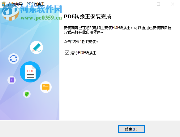 PDF转换王下载 2.2.0.0 破解版