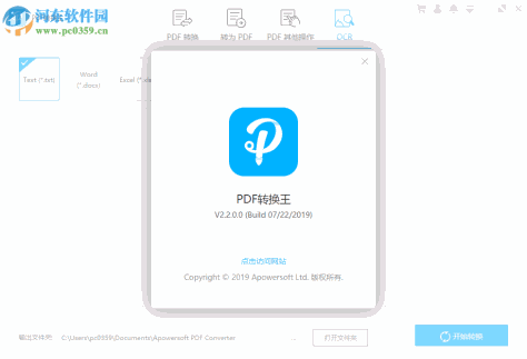PDF转换王下载 2.2.0.0 破解版
