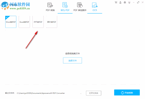 PDF转换王下载 2.2.0.0 破解版