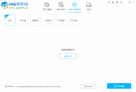 PDF转换王下载 2.2.0.0 破解版