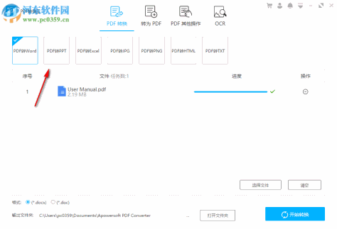 PDF转换王下载 2.2.0.0 破解版