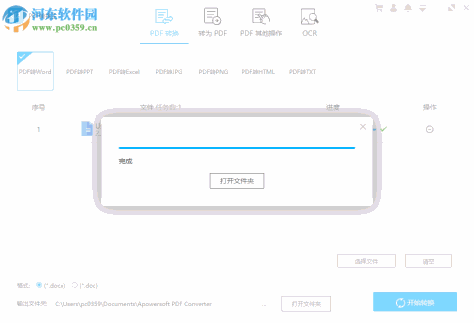 PDF转换王下载 2.2.0.0 破解版