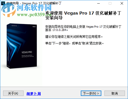 Vegas Pro 17汉化破解补丁