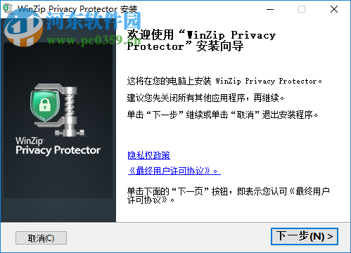 WinZip Privacy Protector(隐私保护工具)