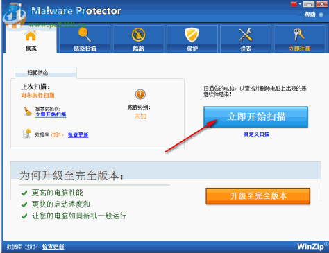 Malware Protector(恶意软件查杀工具) 2.1.1000 免费版