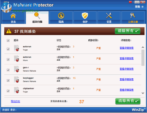 Malware Protector(恶意软件查杀工具) 2.1.1000 免费版