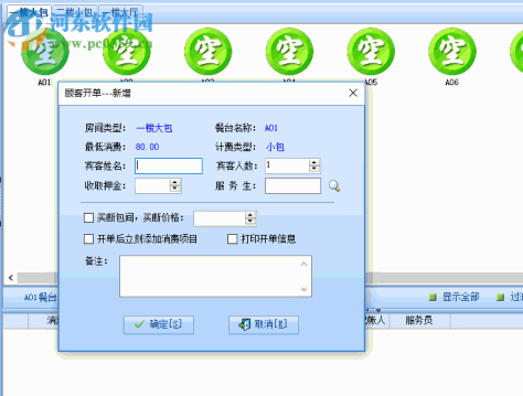 智能餐饮管理系统