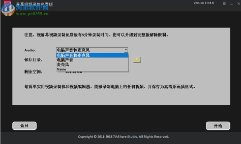 屏幕视频录制 2.3.8.8 官方版