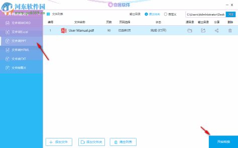 奇客PDF转换器 2.1.1 官方版