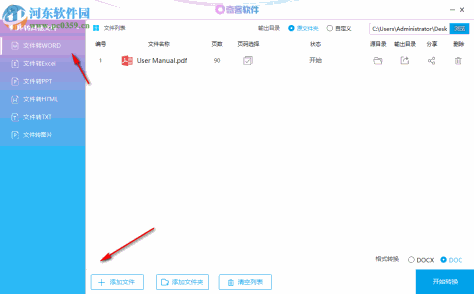 奇客PDF转换器 2.1.1 官方版