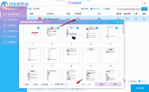 奇客PDF转换器 2.1.1 官方版