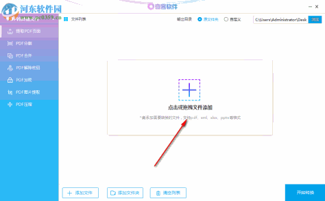 奇客PDF转换器 2.1.1 官方版