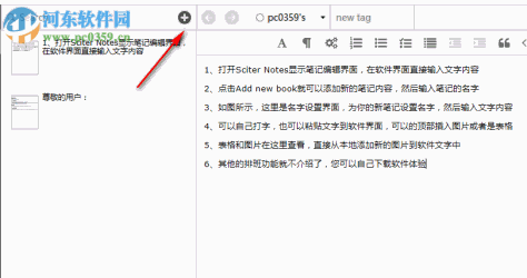 Sciter Notes(科学笔记软件) 4.3.0.9 官方版