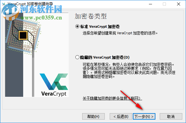 Verarypt(磁盘加密工具) 1.23 免费版
