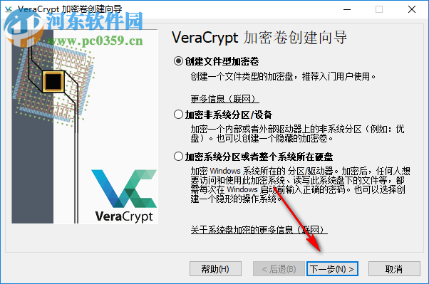 Verarypt(磁盘加密工具) 1.23 免费版