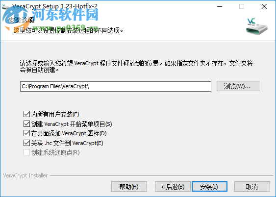 Verarypt(磁盘加密工具) 1.23 免费版