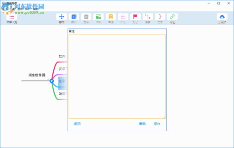 MindLine思维导图 1.4.2 官方版