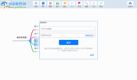 MindLine思维导图 1.4.2 官方版