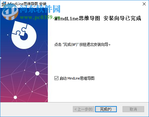 MindLine思维导图 1.4.2 官方版