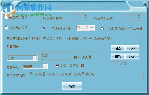 易得优计算机音乐打铃系统 20190729 官方版