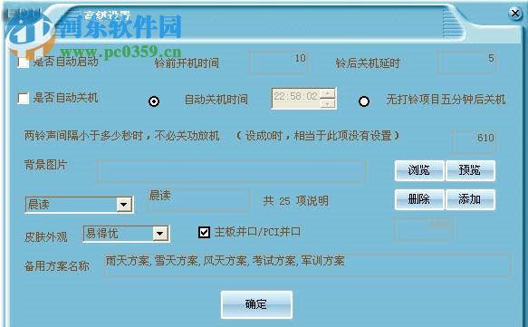 易得优计算机音乐打铃系统 20190729 官方版