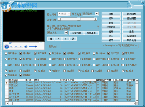 易得优计算机音乐打铃系统 20190729 官方版