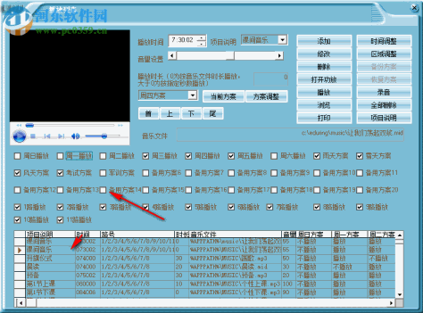 易得优计算机音乐打铃系统 20190729 官方版