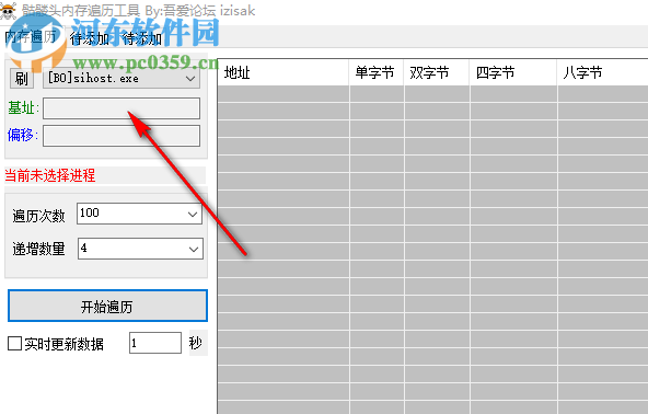 骷髅头内存遍历工具 2019.07.20 中文版