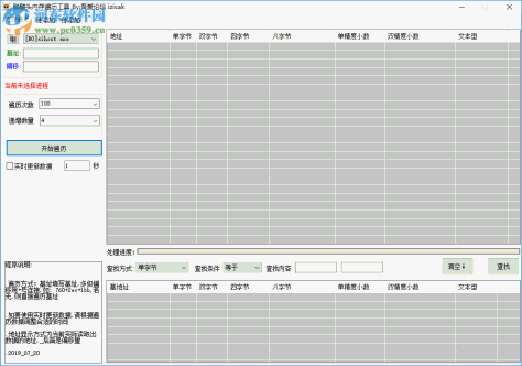 骷髅头内存遍历工具 2019.07.20 中文版