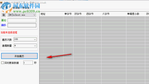 骷髅头内存遍历工具 2019.07.20 中文版