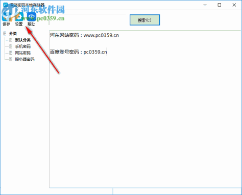 深蓝密码本地存储器 3.0 免费版