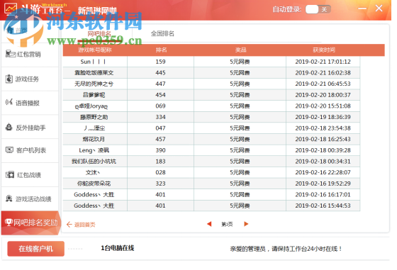 斗游活动大师 20190707 官方版