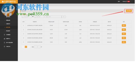 斗游无盘 20190701 免费版