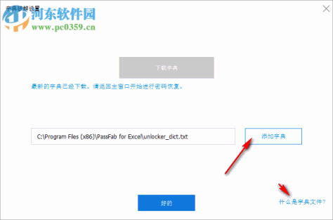 PassFab for Excel(excel密码恢复软件) 8.4.0.6 中文破解版