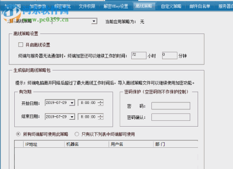 尖锐企业图档加密系统 10.0 官方版