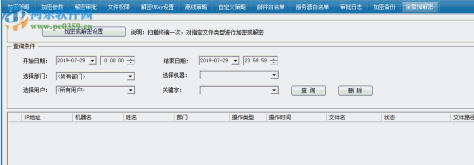 尖锐企业图档加密系统 10.0 官方版