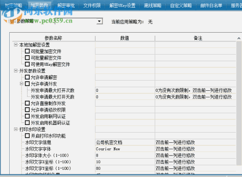 尖锐企业图档加密系统 10.0 官方版