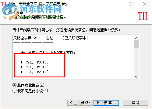 天珩全字库(超大字符集支持包) 2.1.0(TH-Tshyn) 官方版