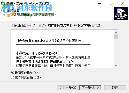 赤兔Office Excel恢复软件 11.3 官方版