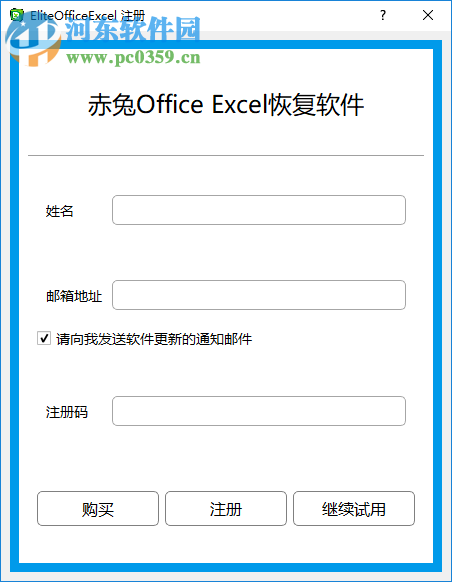 赤兔Office Excel恢复软件 11.3 官方版