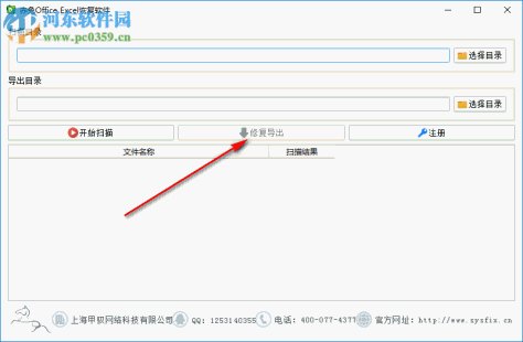 赤兔Office Excel恢复软件 11.3 官方版