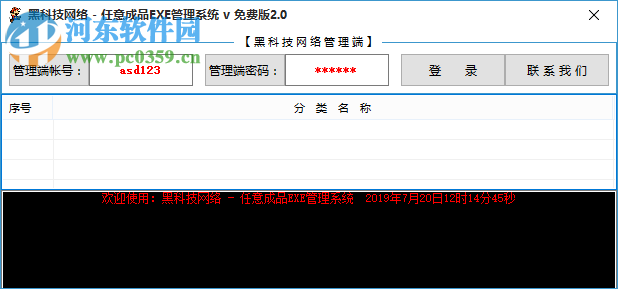 任意成品EXE管理系统 2.0 官方版