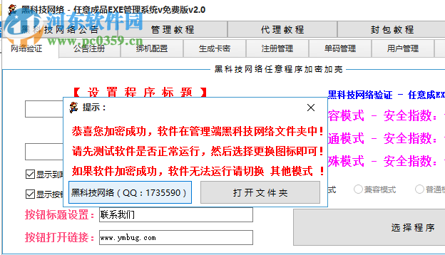 任意成品EXE管理系统 2.0 官方版