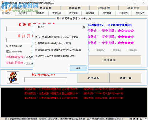 任意成品EXE管理系统 2.0 官方版