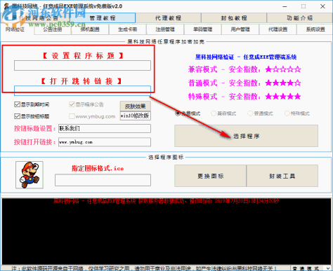 任意成品EXE管理系统 2.0 官方版