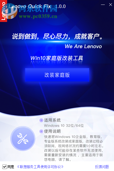 Win10家庭版改装工具 1.0.0 官方版