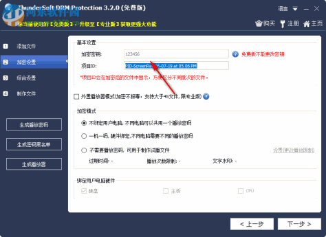 DRM保护加密软件(ThunderSoft DRM Protection) 3.2.0 免费版