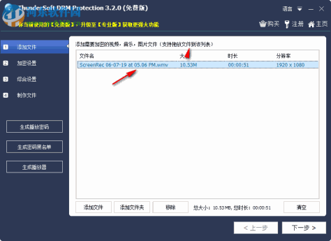 DRM保护加密软件(ThunderSoft DRM Protection) 3.2.0 免费版