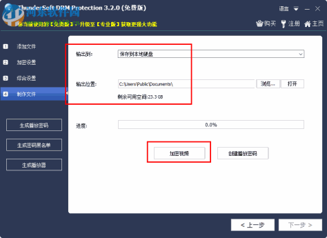 DRM保护加密软件(ThunderSoft DRM Protection) 3.2.0 免费版