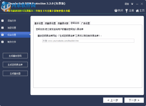 DRM保护加密软件(ThunderSoft DRM Protection) 3.2.0 免费版